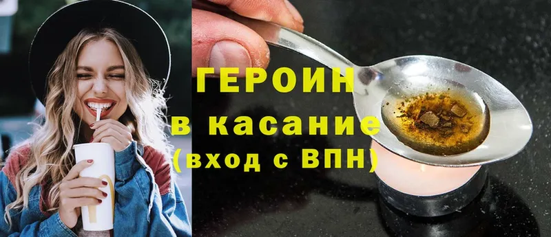 Героин Heroin  где найти   Валуйки 